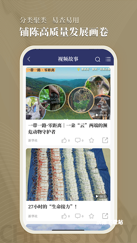 中国好故事app官方版_新闻阅读_第1张_沃德下载站 中国好故事app官方版_https://www.wordpress6.com_新闻阅读_第1张