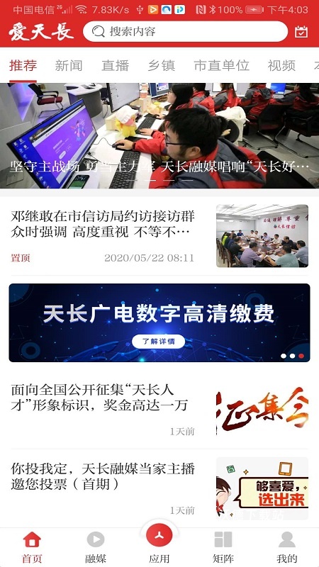 爱天长客户端_https://www.wordpress6.com_生活实用_第1张