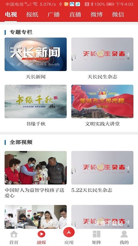 爱天长客户端_https://www.wordpress6.com_生活实用_第2张