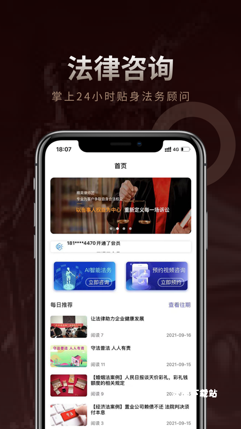 法多星法律服务客户端_https://www.wordpress6.com_生活实用_第3张