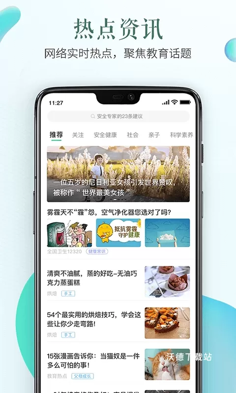 中山市安全教育平台app_https://www.wordpress6.com_学习教育_第2张