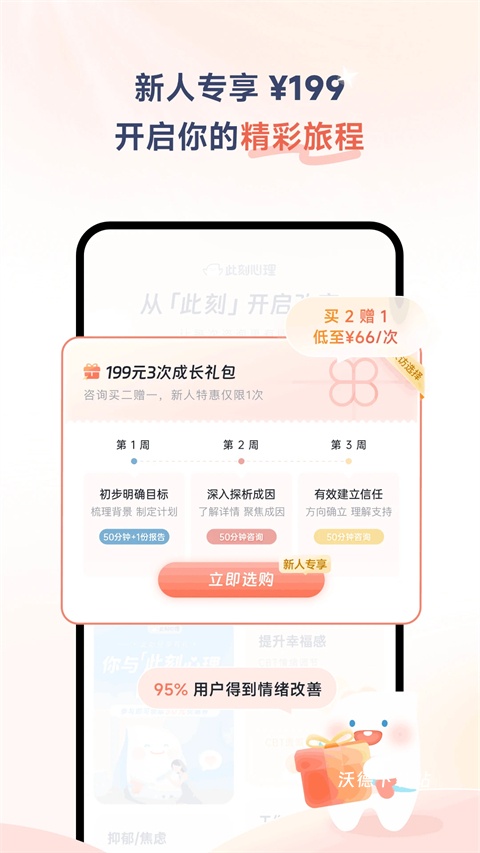 此刻心理app_https://www.wordpress6.com_生活实用_第3张