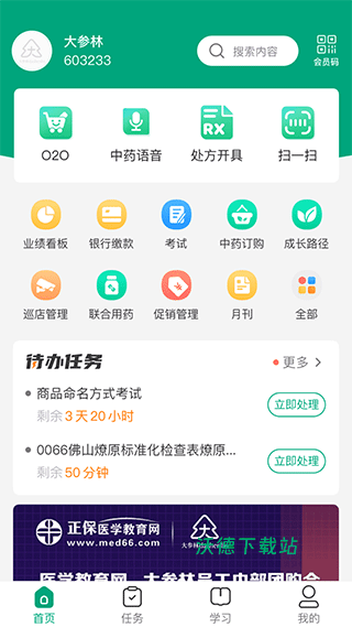 大参林百科app最新版_https://www.wordpress6.com_学习教育_第1张
