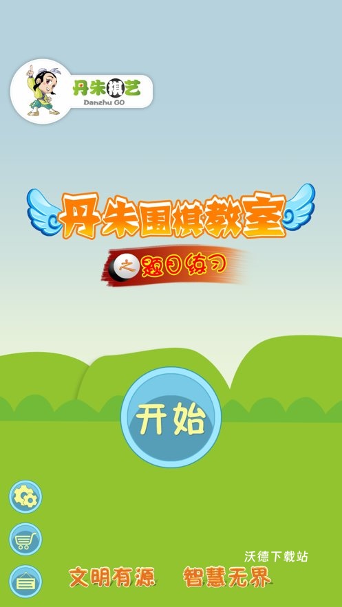 丹朱围棋教室软件_https://www.wordpress6.com_学习教育_第2张