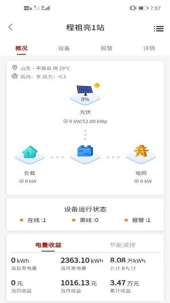 禾望云电站运维软件_https://www.wordpress6.com_生活实用_第2张