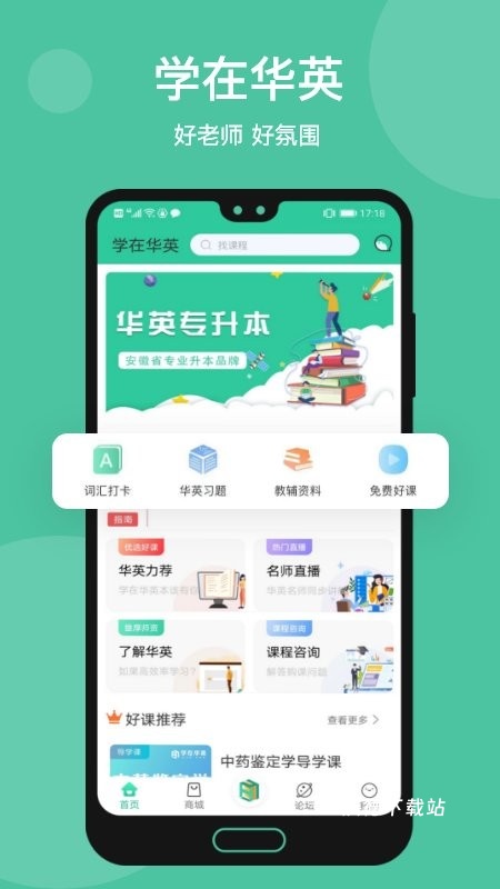 学在华英app官方版_https://www.wordpress6.com_学习教育_第3张