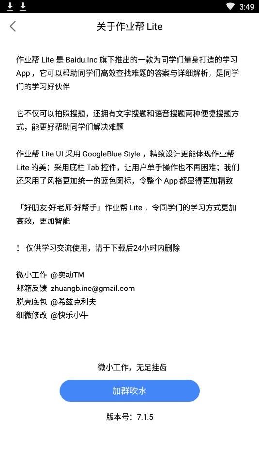 作业帮极速精简版_https://www.wordpress6.com_学习教育_第3张