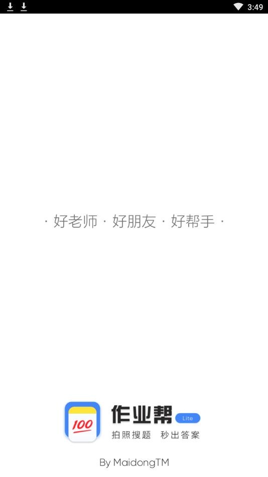 作业帮极速精简版_https://www.wordpress6.com_学习教育_第1张