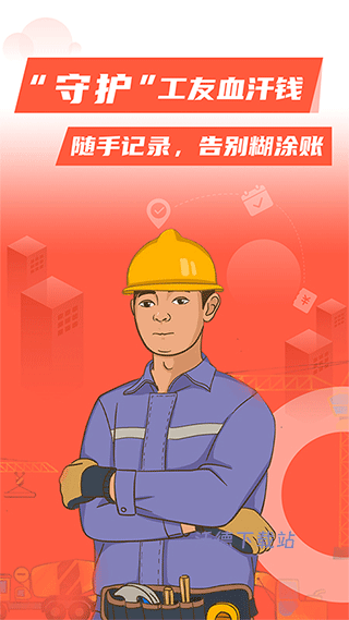 记工记账软件手机版_生活实用_第1张_沃德下载站 记工记账软件手机版_https://www.wordpress6.com_生活实用_第1张