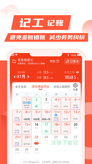 记工记账软件手机版_生活实用_第2张_沃德下载站 记工记账软件手机版_https://www.wordpress6.com_生活实用_第2张