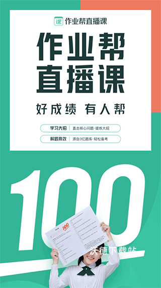 作业帮一对一在线辅导_https://www.wordpress6.com_学习教育_第1张