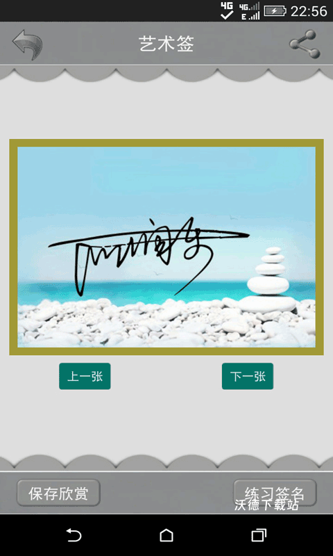 最美签名字体手机版改名签名字体_https://www.wordpress6.com_生活实用_第2张