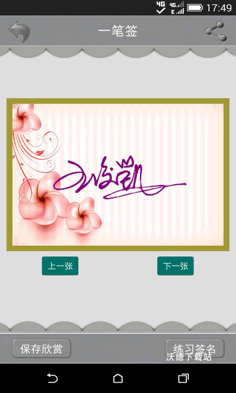 最美签名字体手机版改名签名字体_https://www.wordpress6.com_生活实用_第3张