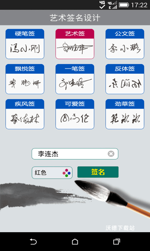 最美签名字体手机版改名签名字体_https://www.wordpress6.com_生活实用_第1张