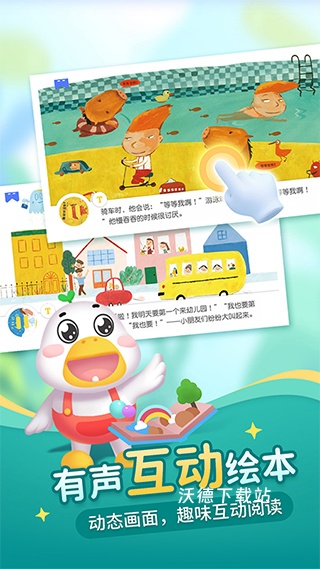 芽芽故事app_https://www.wordpress6.com_学习教育_第1张