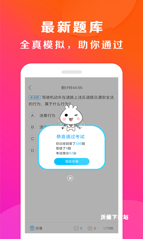 驾校百事通最新版_学习教育_第1张_沃德下载站 驾校百事通最新版_https://www.wordpress6.com_学习教育_第1张