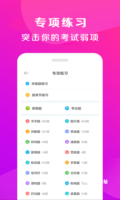 驾校百事通最新版_学习教育_第3张_沃德下载站 驾校百事通最新版_https://www.wordpress6.com_学习教育_第3张