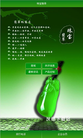 皇石坊翡翠珠宝软件_https://www.wordpress6.com_生活实用_第3张