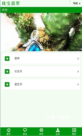 皇石坊翡翠珠宝软件_https://www.wordpress6.com_生活实用_第2张