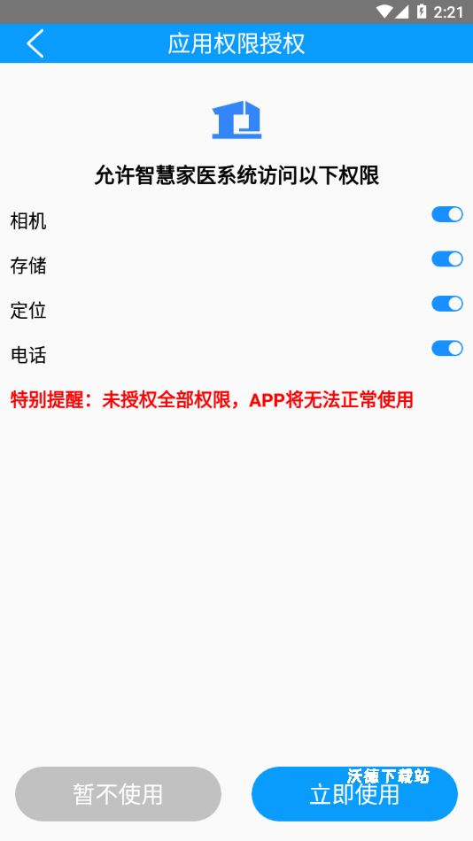 智慧家康官方版_https://www.wordpress6.com_生活实用_第2张