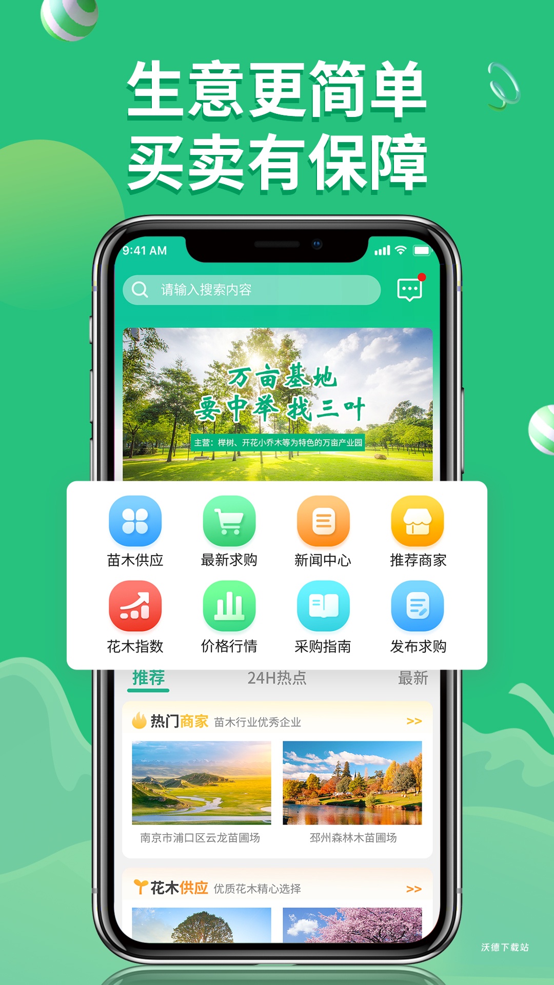 花木源app_https://www.wordpress6.com_生活实用_第1张