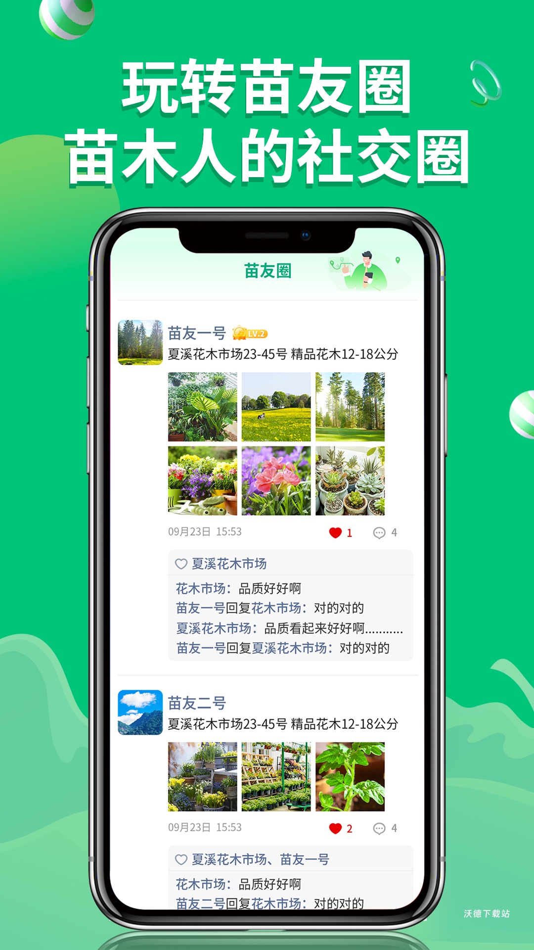 花木源app_https://www.wordpress6.com_生活实用_第3张