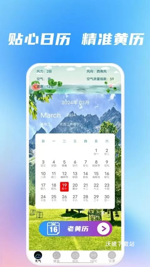 精准天气准时报app_https://www.wordpress6.com_生活实用_第2张