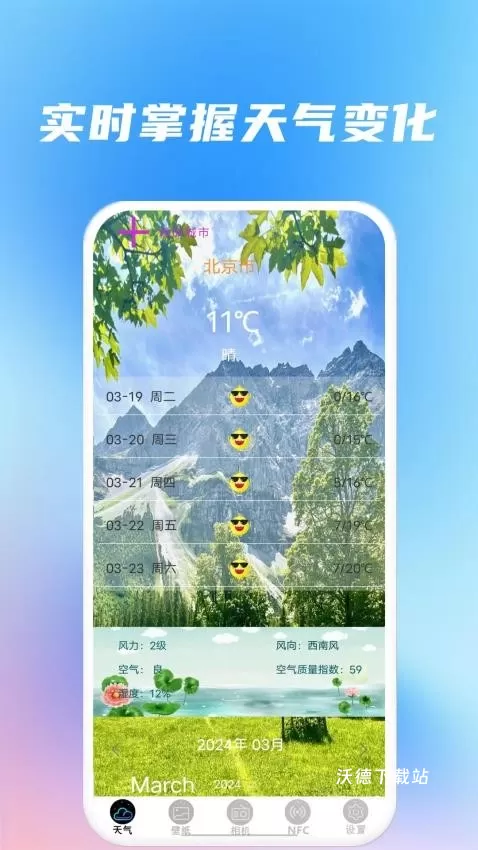 精准天气准时报app_https://www.wordpress6.com_生活实用_第3张