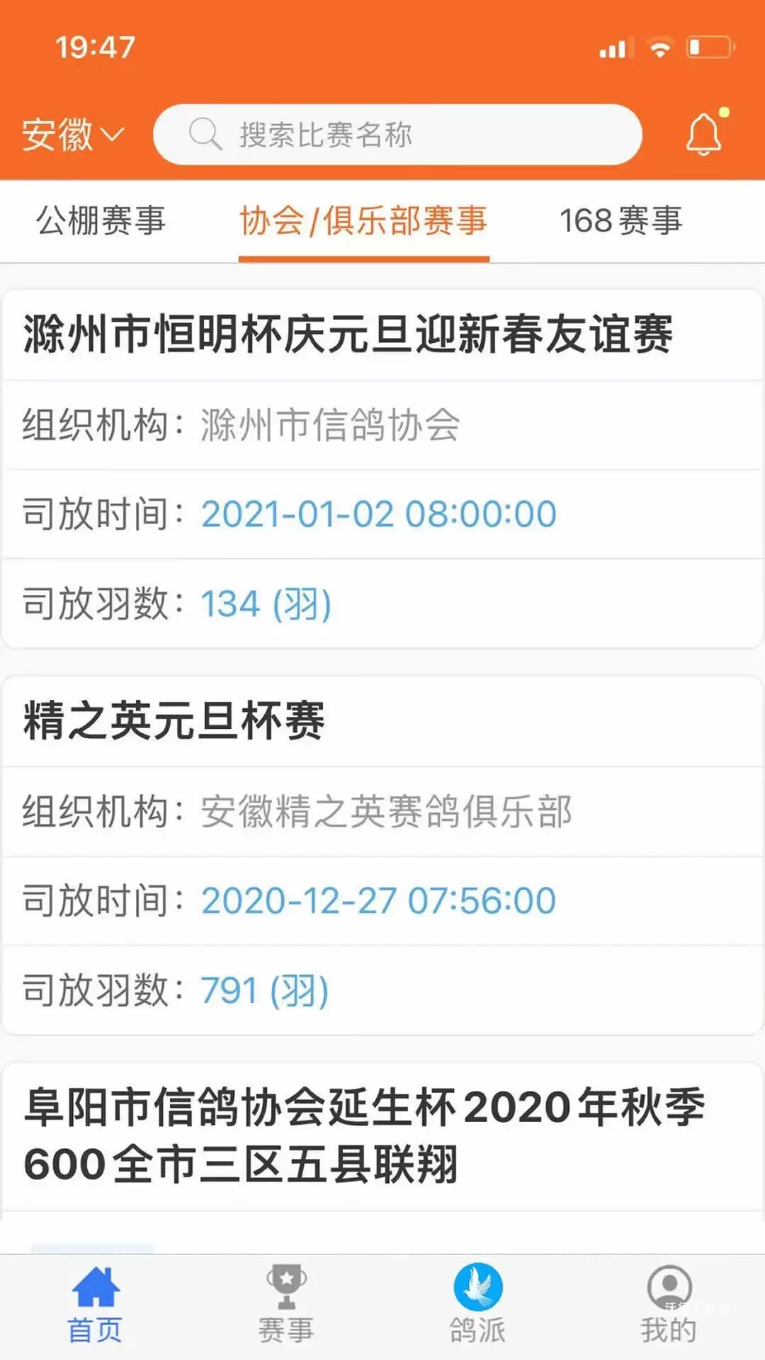 白鸽宝客户端改名白鸽乐保_https://www.wordpress6.com_生活实用_第2张