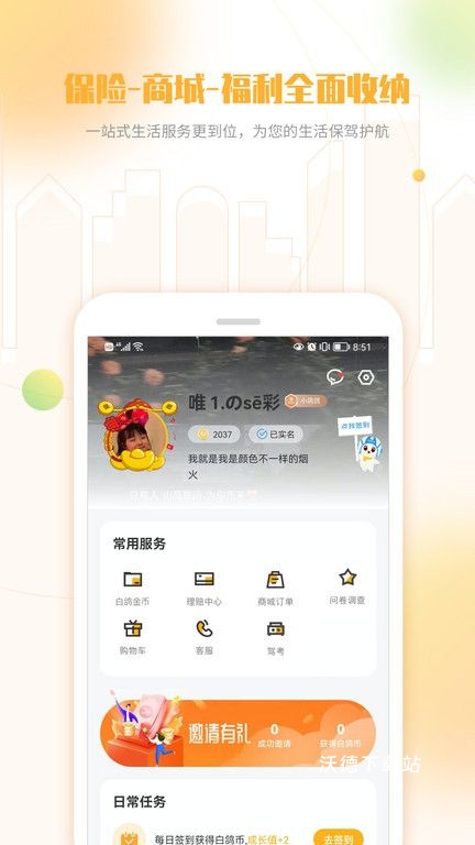 白鸽乐保app_https://www.wordpress6.com_生活实用_第2张