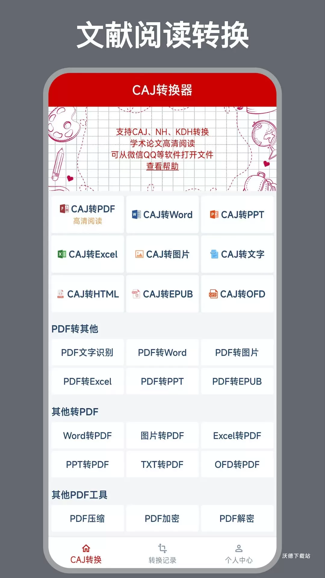 caj转换助手软件caj converter_https://www.wordpress6.com_办公商务_第1张