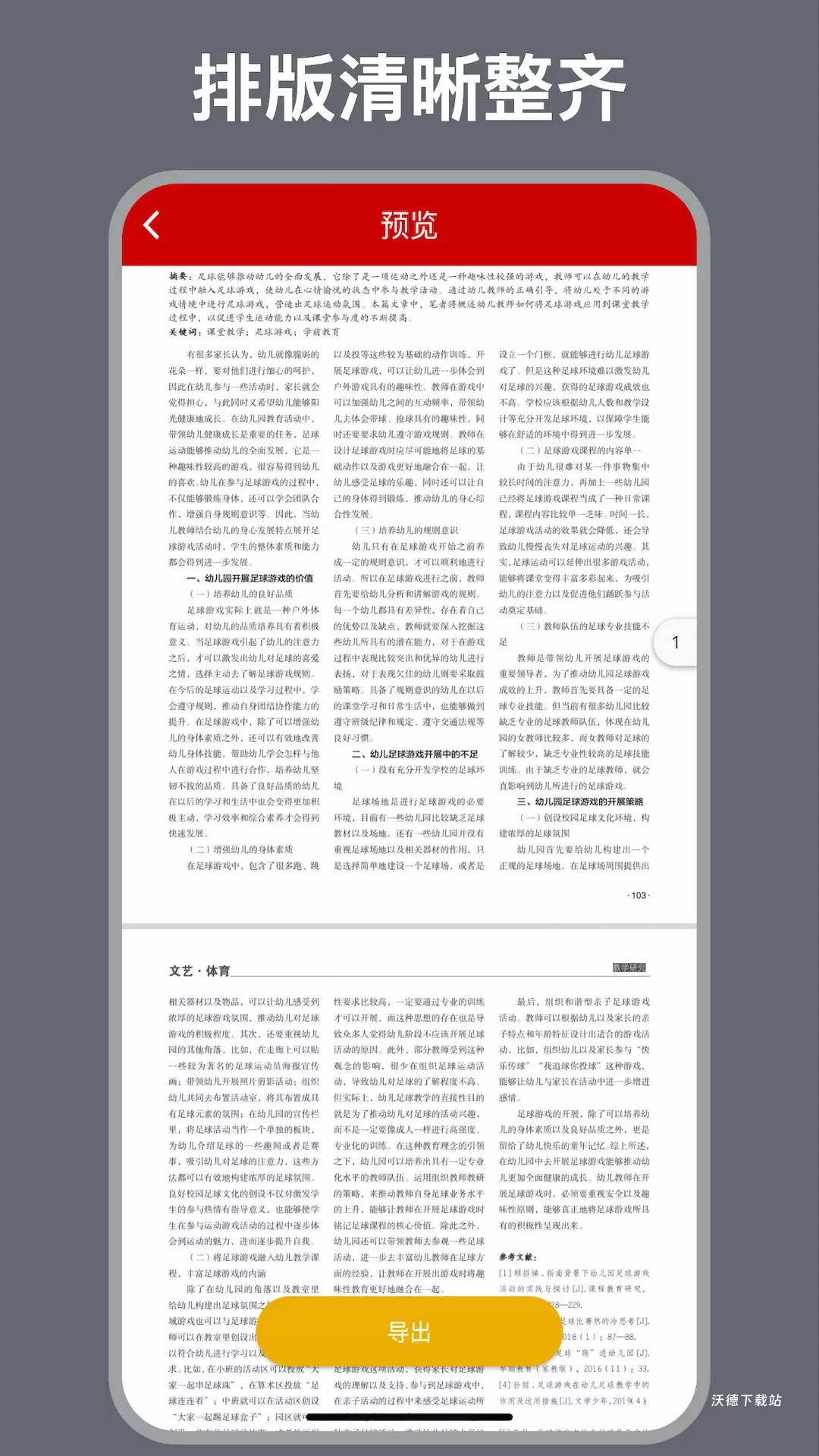 caj转换助手软件caj converter_https://www.wordpress6.com_办公商务_第2张