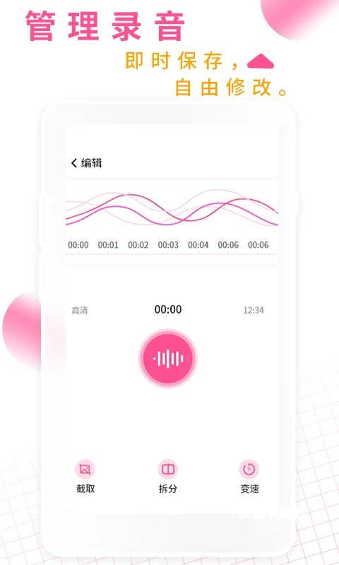 录音机录音大师app_https://www.wordpress6.com_影音播放_第1张