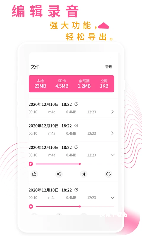 录音机录音大师app_https://www.wordpress6.com_影音播放_第2张