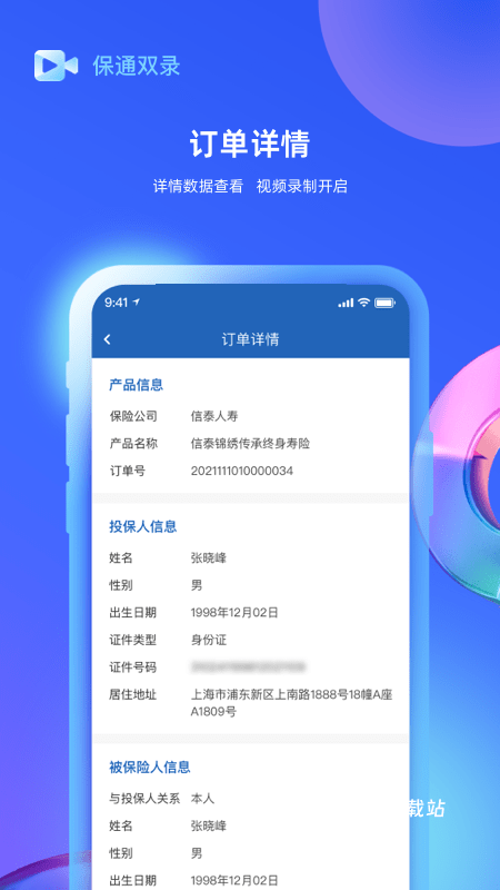 保通双录app_https://www.wordpress6.com_系统工具_第1张
