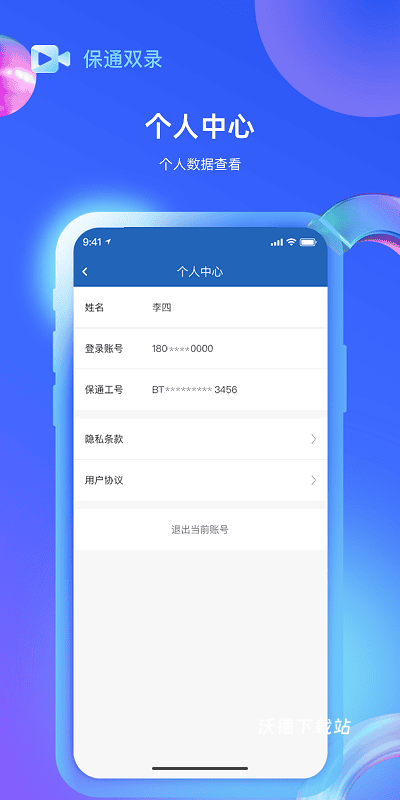 保通双录app_https://www.wordpress6.com_系统工具_第3张