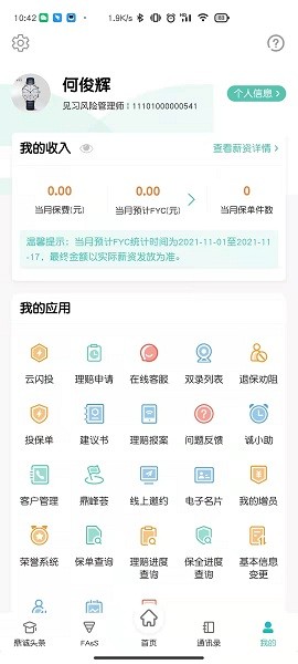 诚e宝app_https://www.wordpress6.com_生活实用_第3张