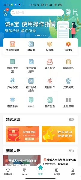 诚e宝app_https://www.wordpress6.com_生活实用_第1张
