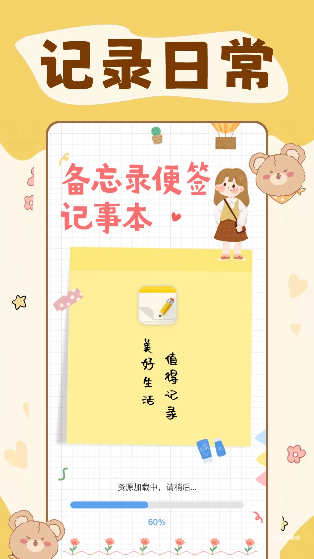 随手记事本手机版_https://www.wordpress6.com_系统工具_第1张