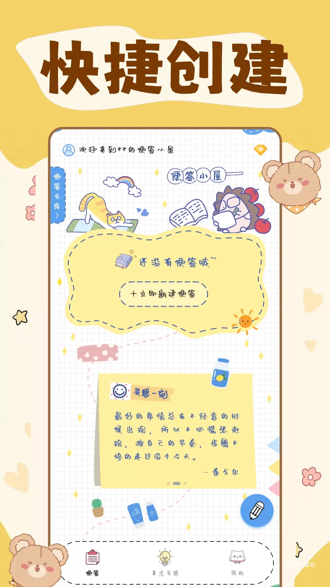 随手记事本手机版_https://www.wordpress6.com_系统工具_第2张