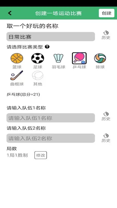 球球计分器app又名球球记分_https://www.wordpress6.com_系统工具_第2张