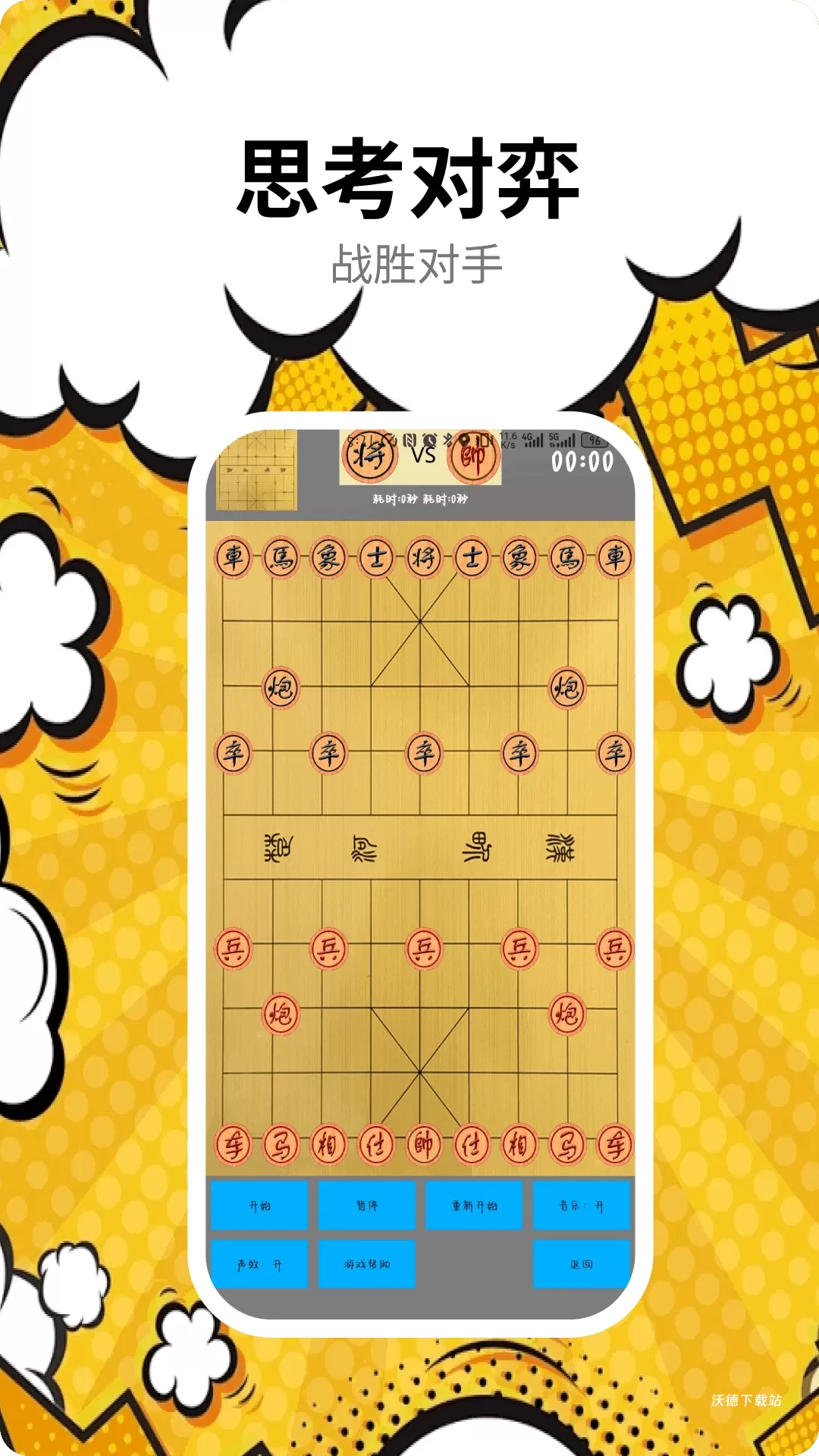 中国象棋残局app_https://www.wordpress6.com_学习教育_第2张