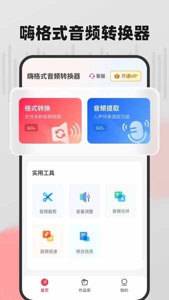 嗨格式音频转换器app_https://www.wordpress6.com_影音播放_第1张