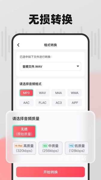 嗨格式音频转换器app_https://www.wordpress6.com_影音播放_第2张