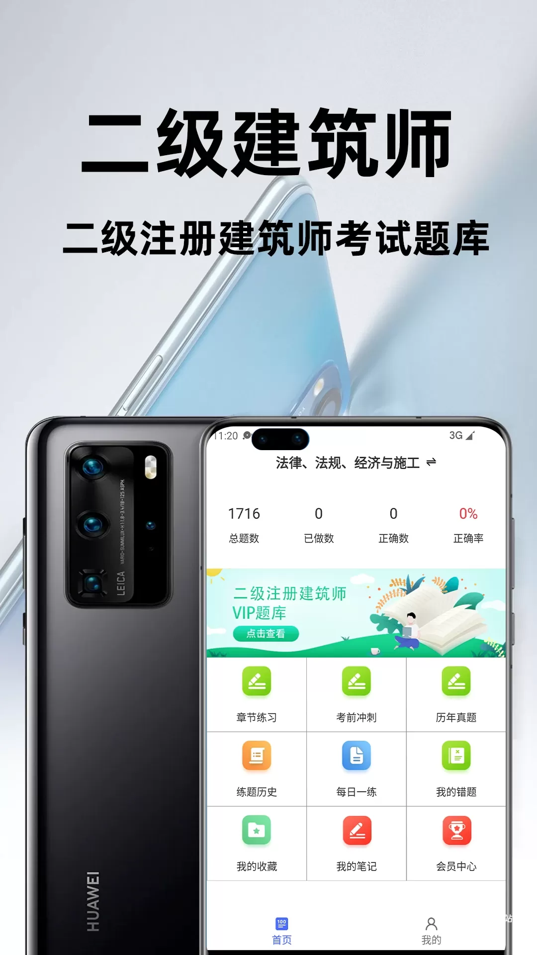 二级注册建筑师百分题库app_https://www.wordpress6.com_学习教育_第1张