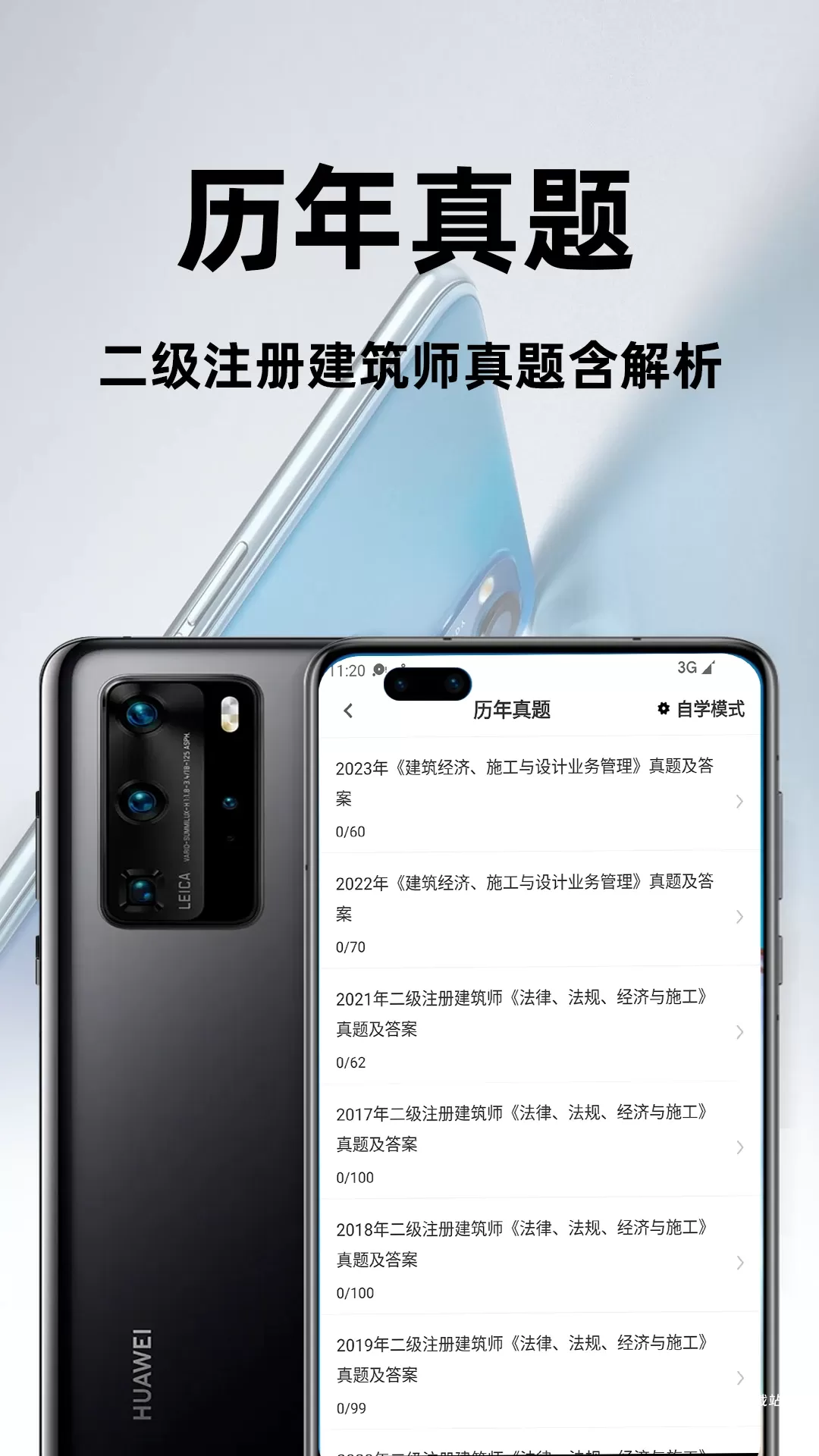 二级注册建筑师百分题库app_https://www.wordpress6.com_学习教育_第2张