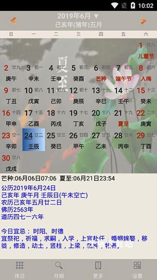 易学万年历手机版_https://www.wordpress6.com_生活实用_第1张