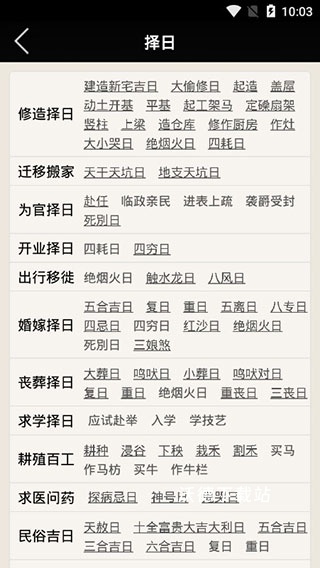 易学万年历手机版_https://www.wordpress6.com_生活实用_第3张