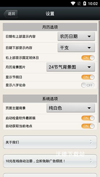 易学万年历手机版_https://www.wordpress6.com_生活实用_第2张