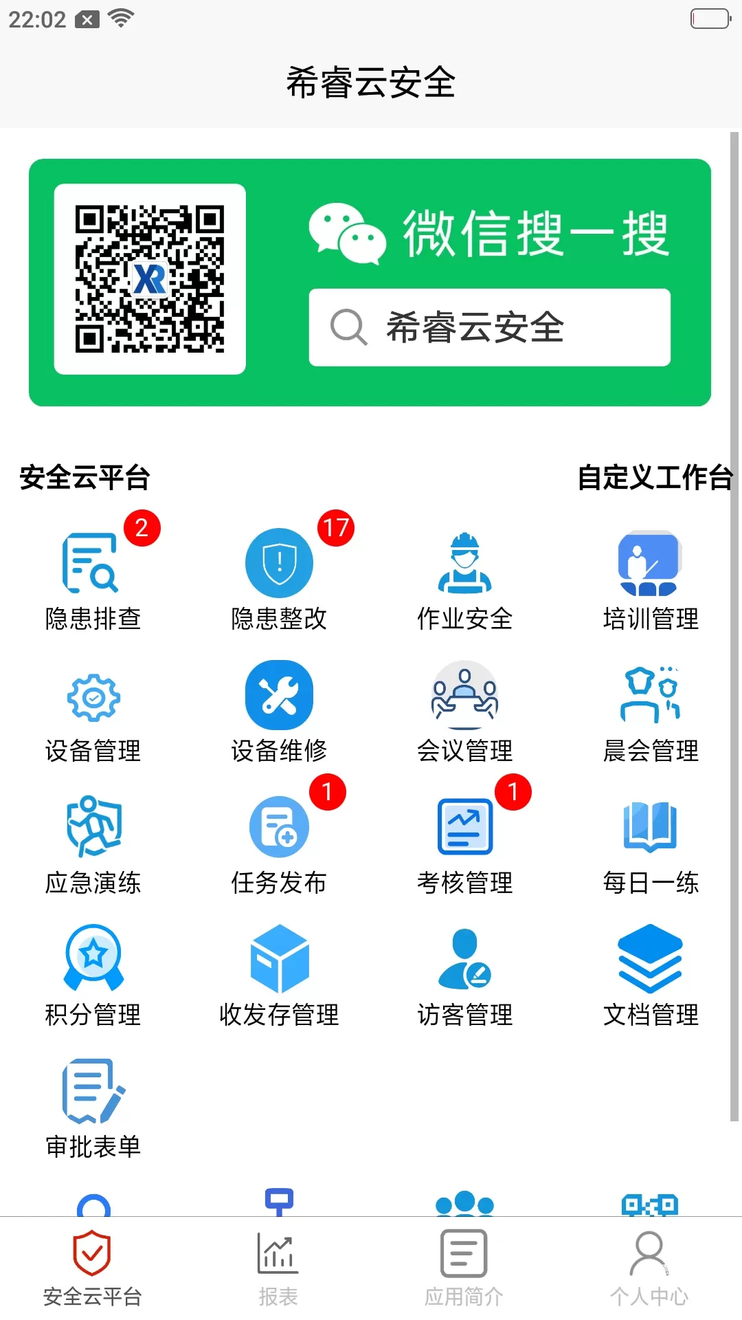 希睿云安全手机版_https://www.wordpress6.com_生活实用_第1张